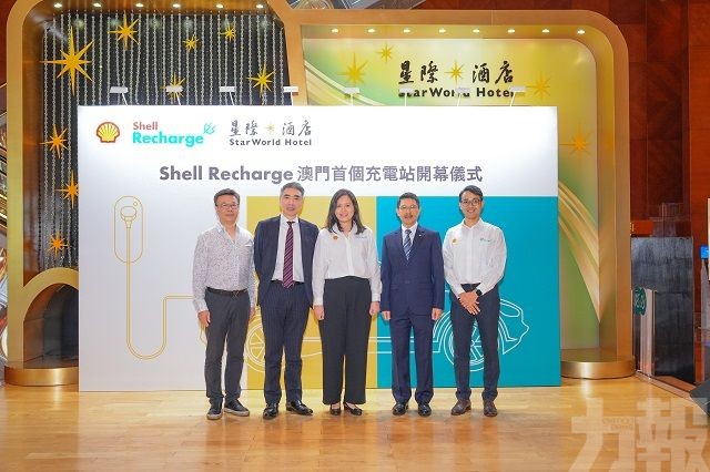 首個Shell Recharge充電站正式啟用