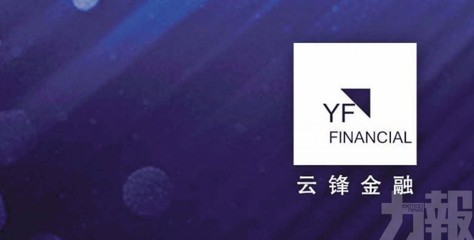 　股價年內累升逾250%