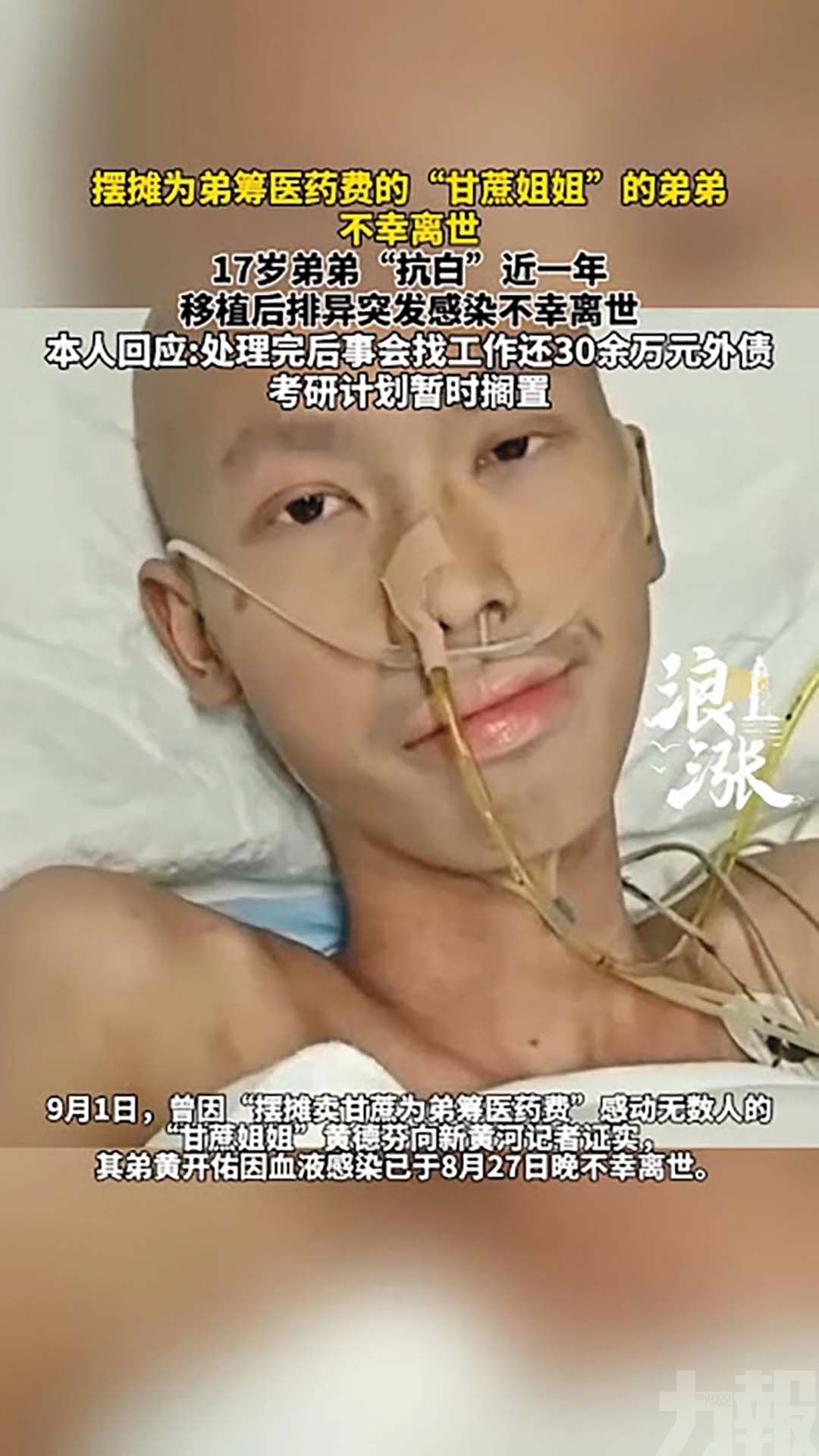 廣西「甘蔗姐」證實弟弟離世