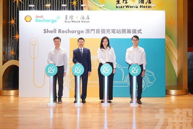 首個Shell Recharge充電站正式啟用