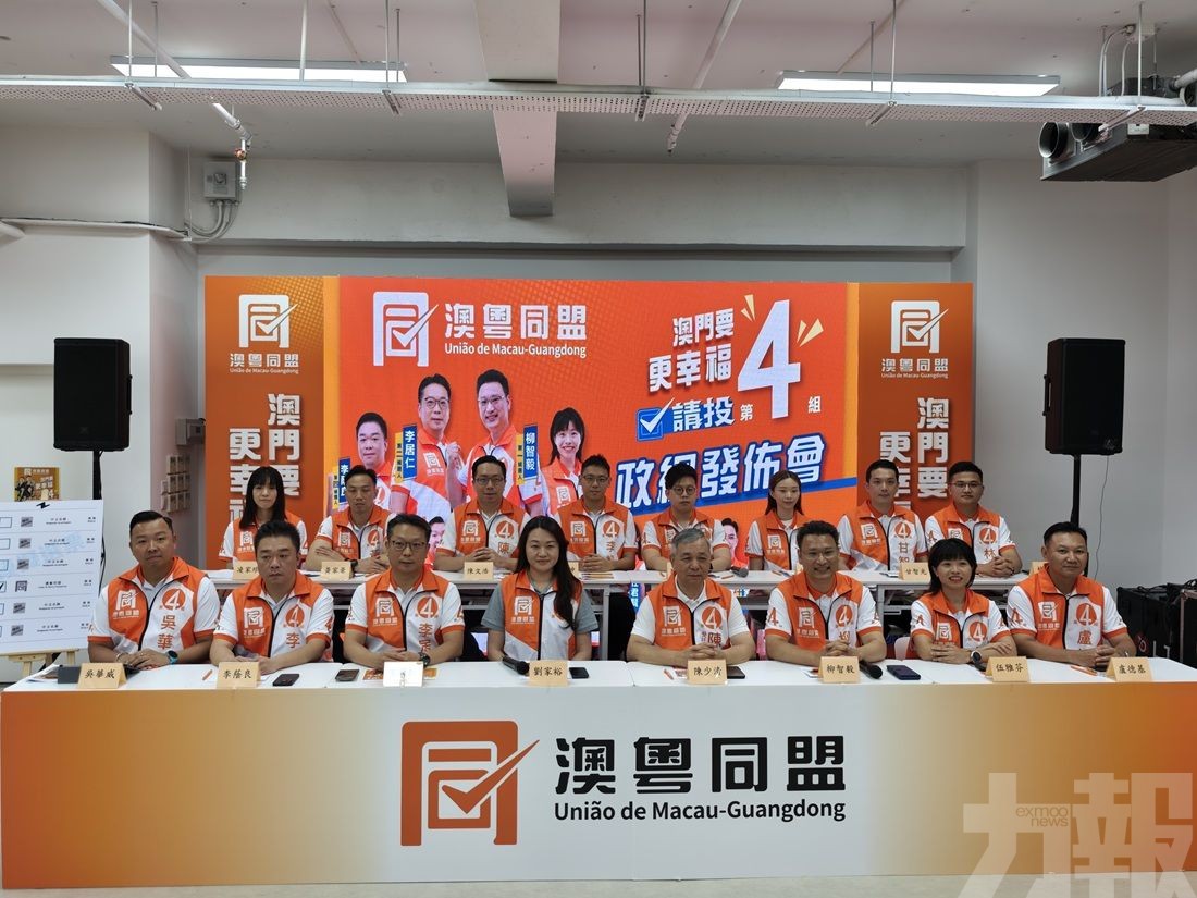 澳粵同盟舉辦發佈會介紹政綱