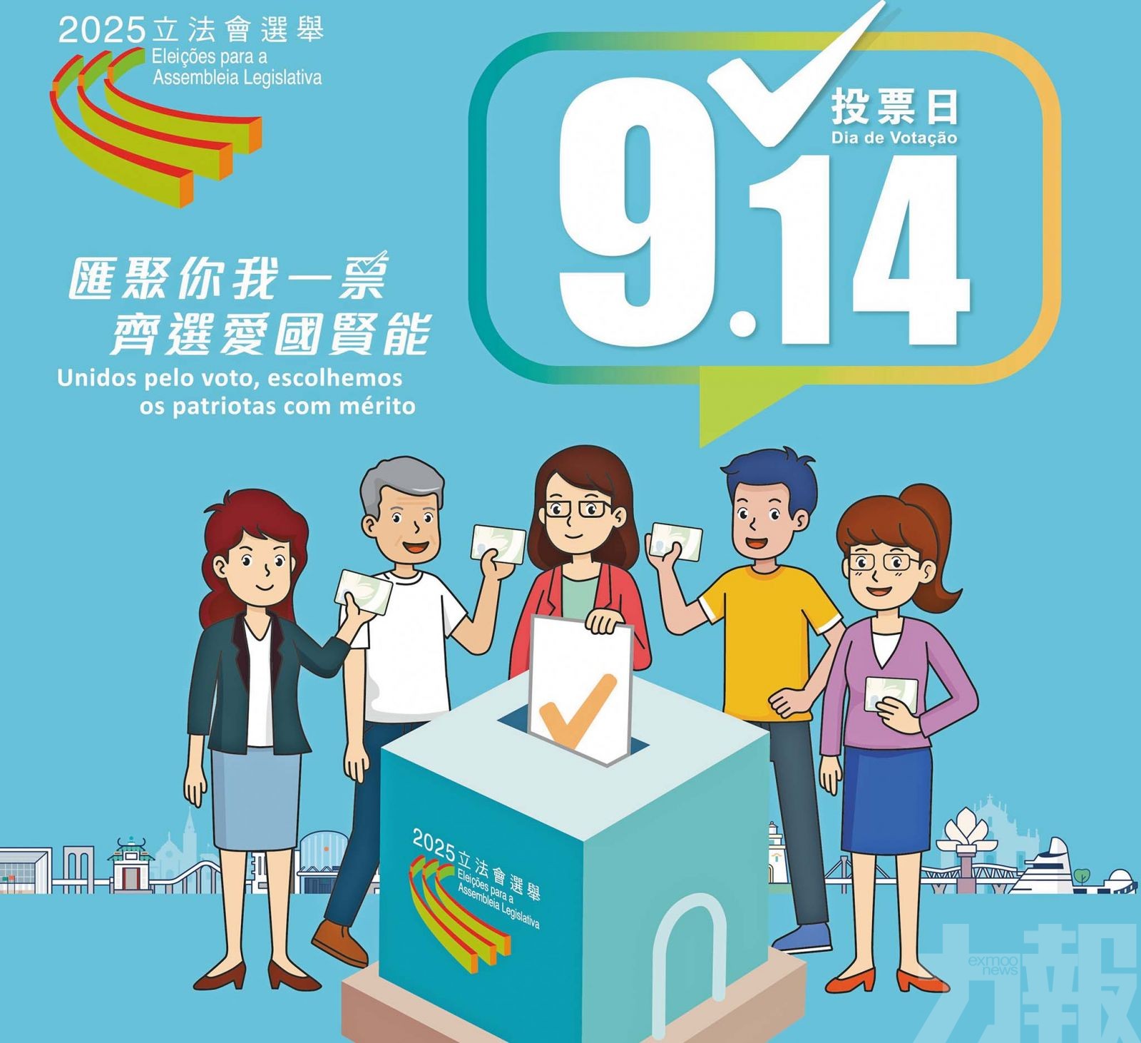 公眾可到場參觀及模擬投票