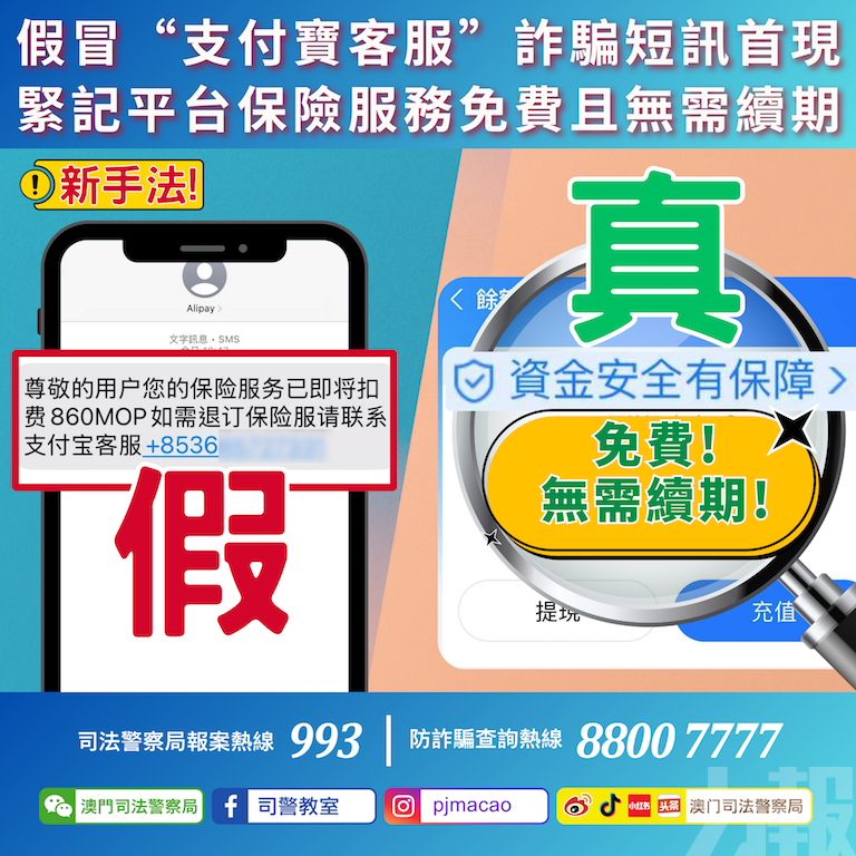 切記涉「保費到期」來電及短訊均屬詐騙