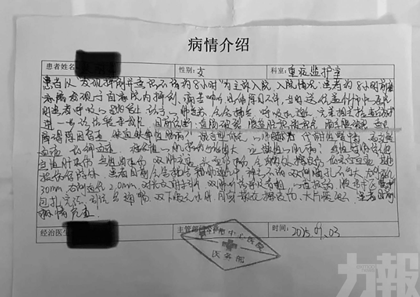 被打至直腸破裂臟器損傷身亡