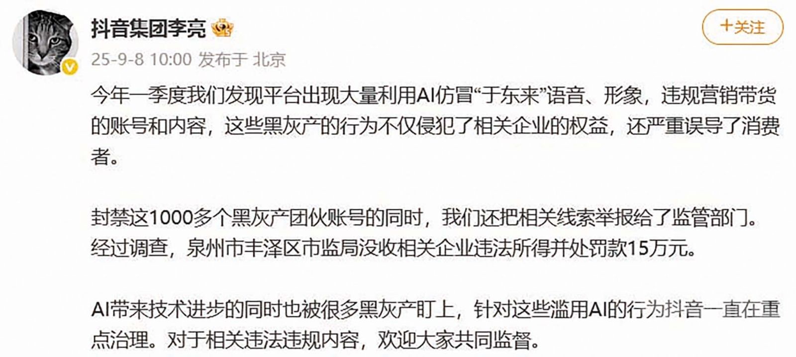 抖音封禁1,000帳號