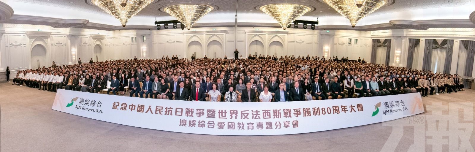 「抗戰勝利80周年–澳娛綜合愛國專題分享會」舉行