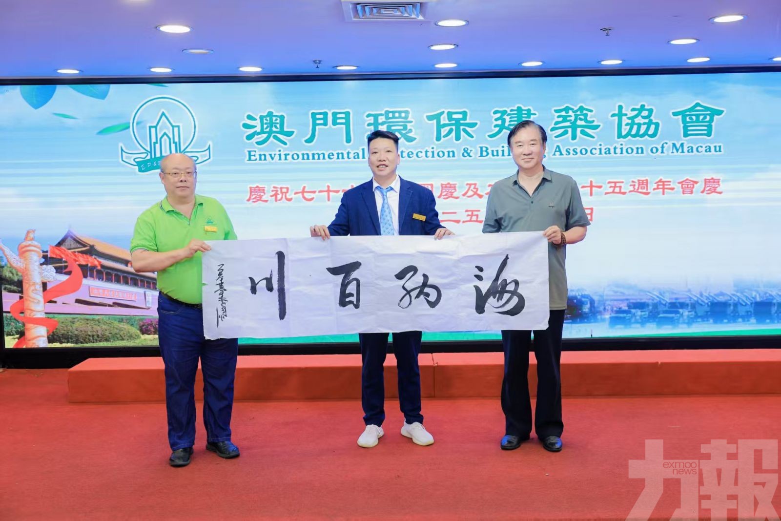 ​澳門環保建築協會三慶聯歡