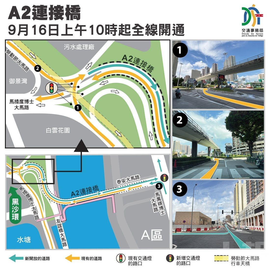 A區多條主幹道明開通
