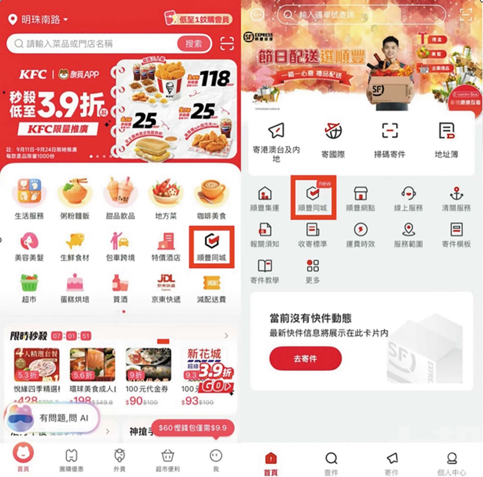 與澳覓APP聯手打造同城即時配送