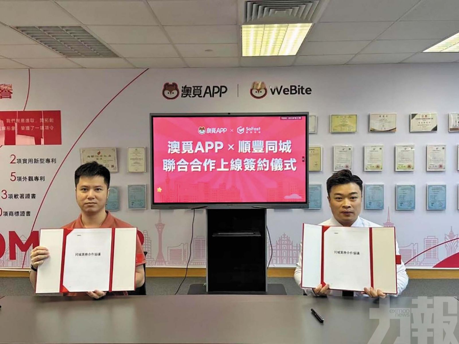 與澳覓APP聯手打造同城即時配送