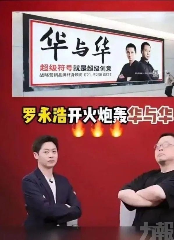 羅永浩炮轟華與華