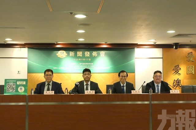 「澳門會展嘉許獎2025」即日起接受報名