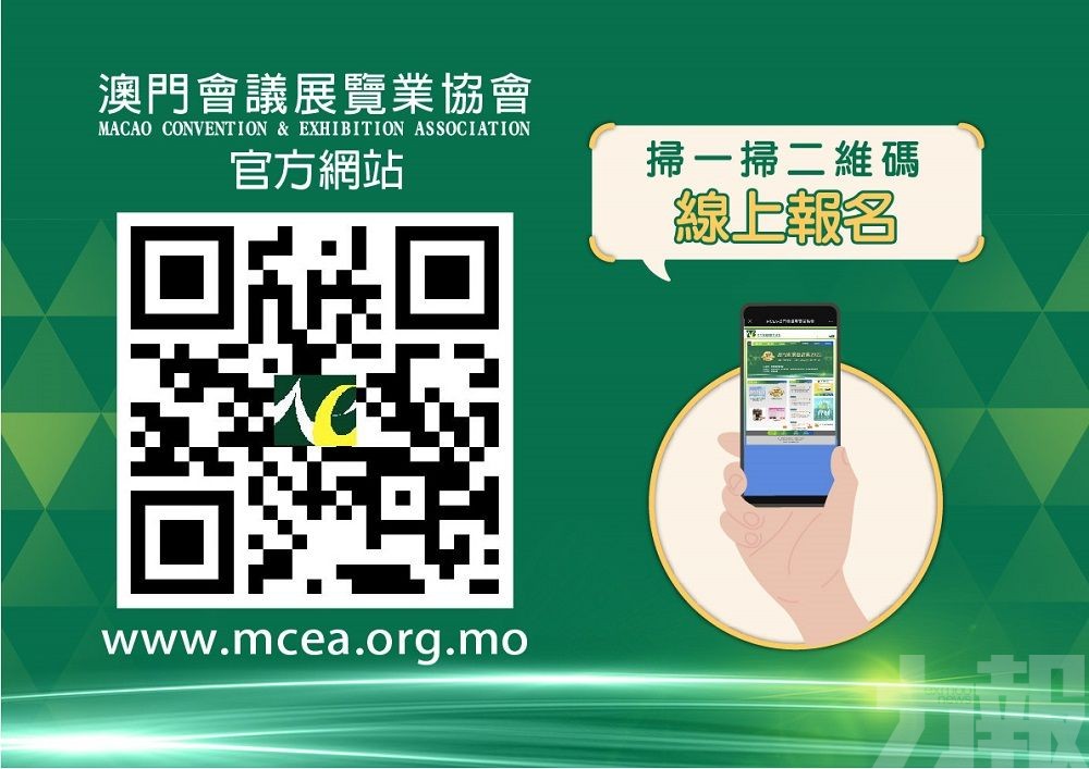 「澳門會展嘉許獎2025」即日起接受報名