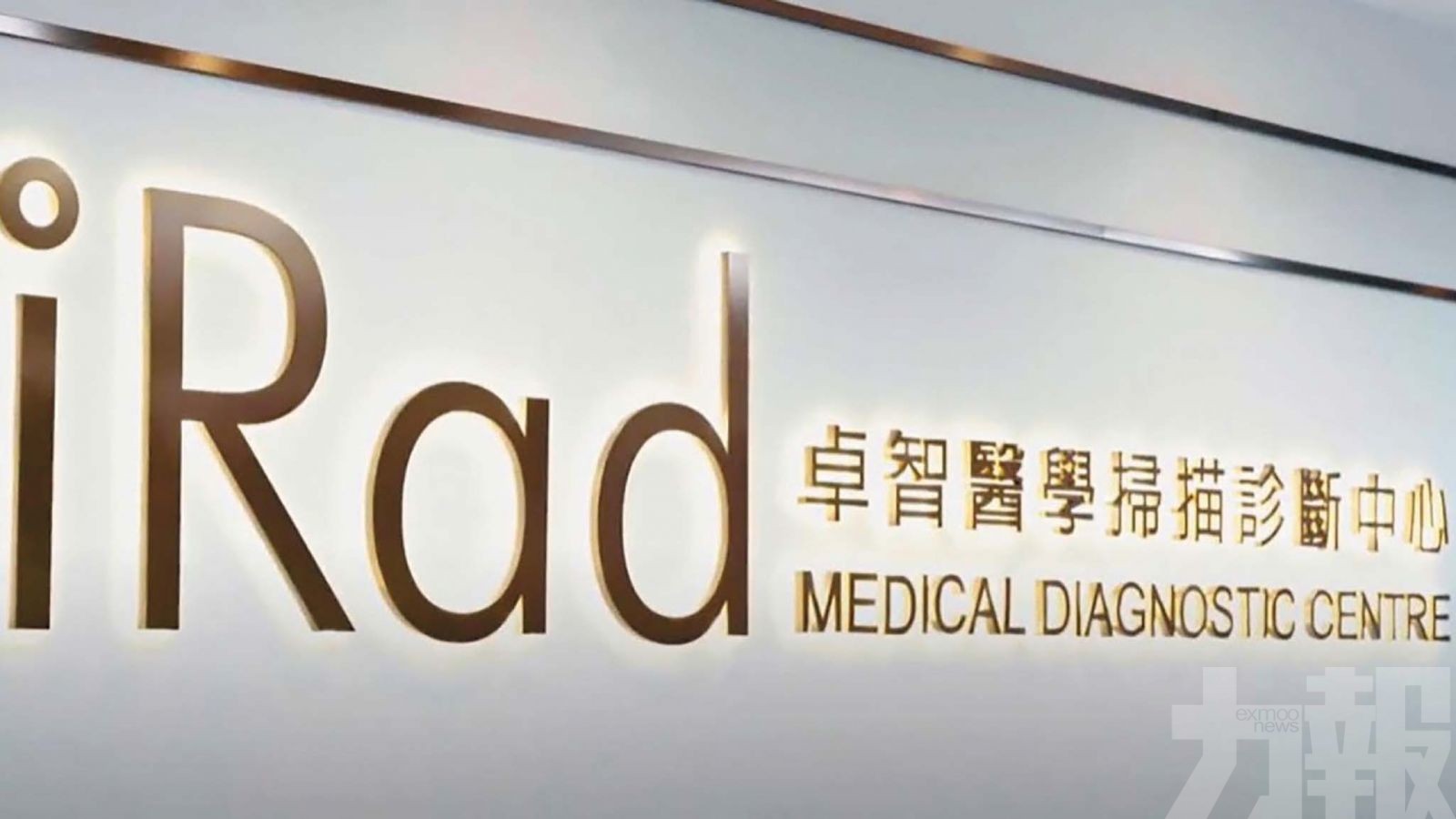 新濠影滙將開設私家醫院