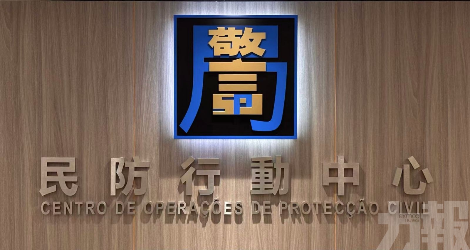 民防中心籲低窪地區居民配合疏散撤離