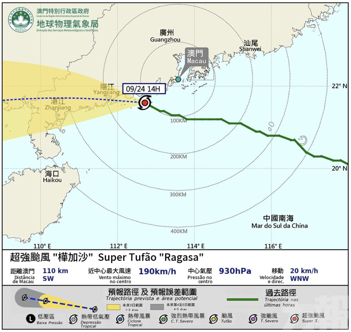 下午4時改發八號東南風球