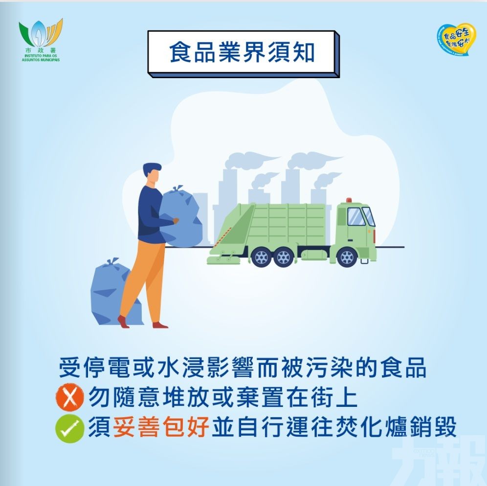 市政署籲食品業界妥善處理受浸廢棄物
