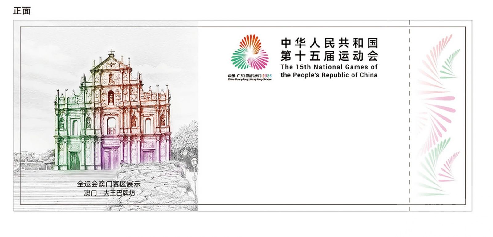 全運會澳賽區門票明分批開售