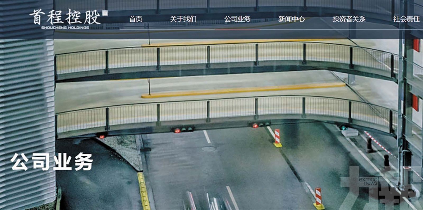 可溢價交換首程股份