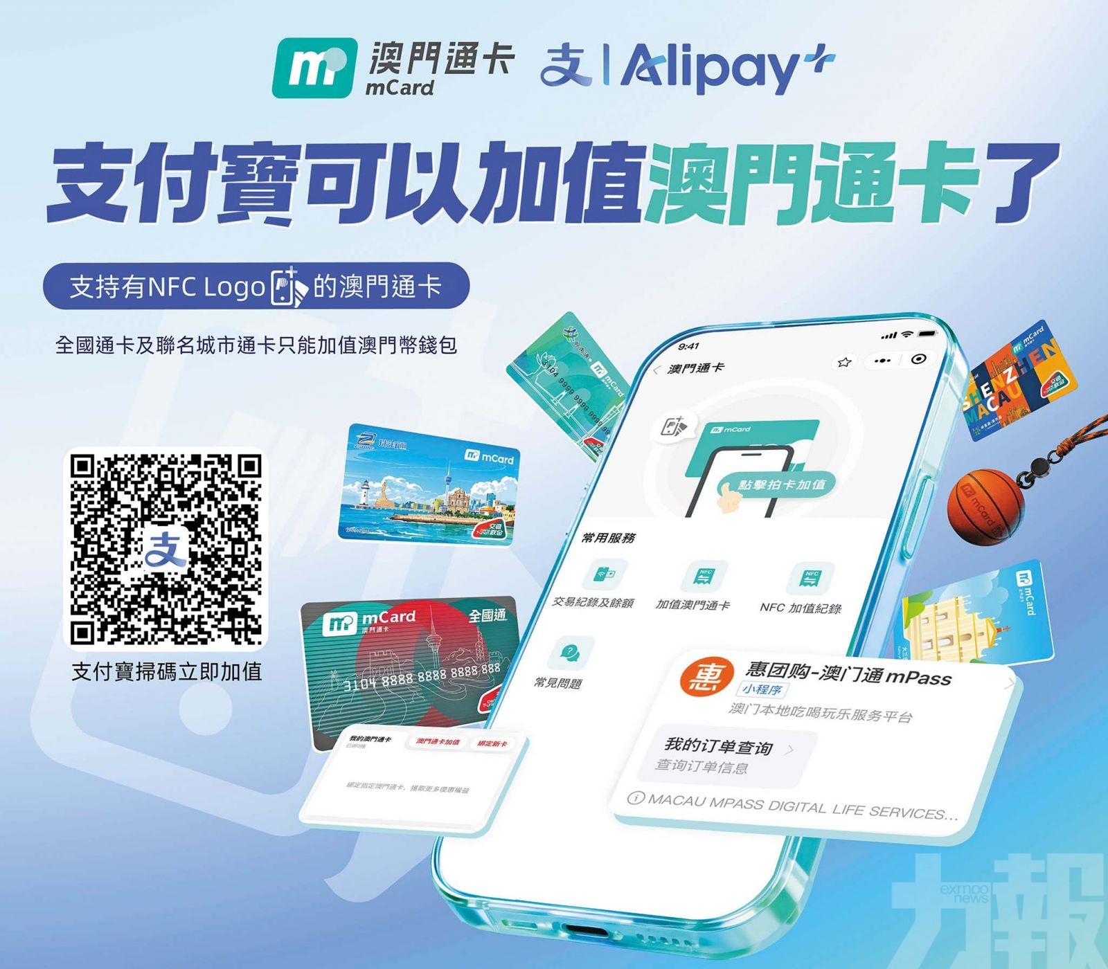 便利遊客在澳出行消費