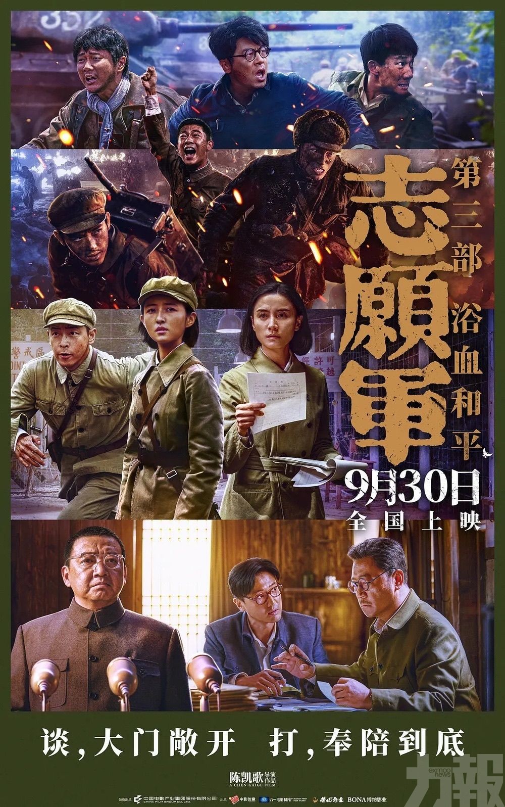 《志願軍：浴血和平》首日奪冠