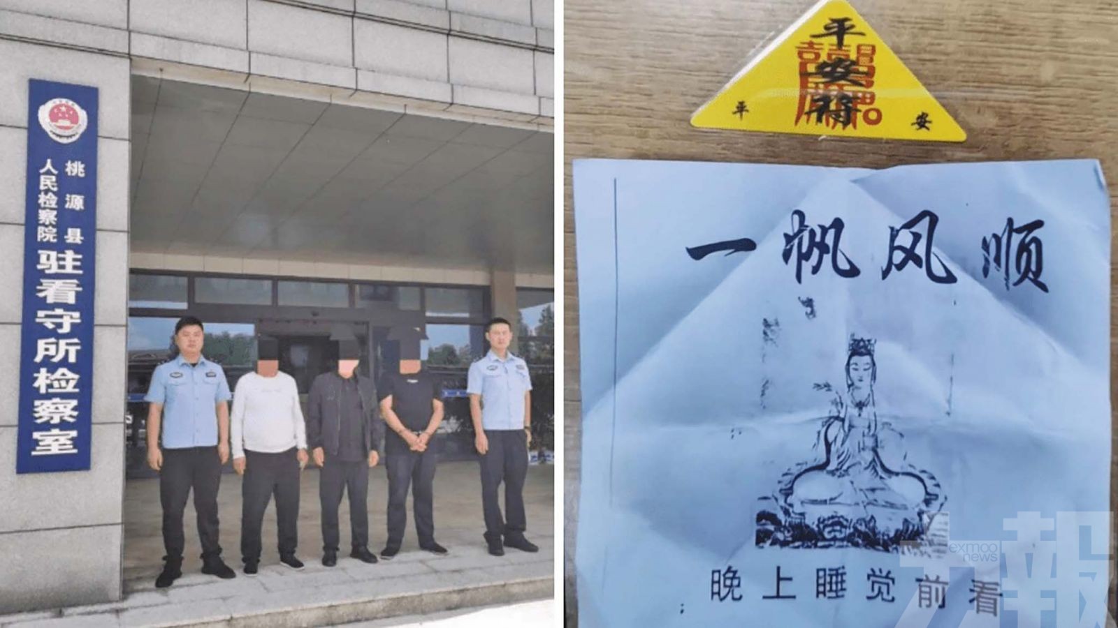 扮聾啞開消災避邪符收千元