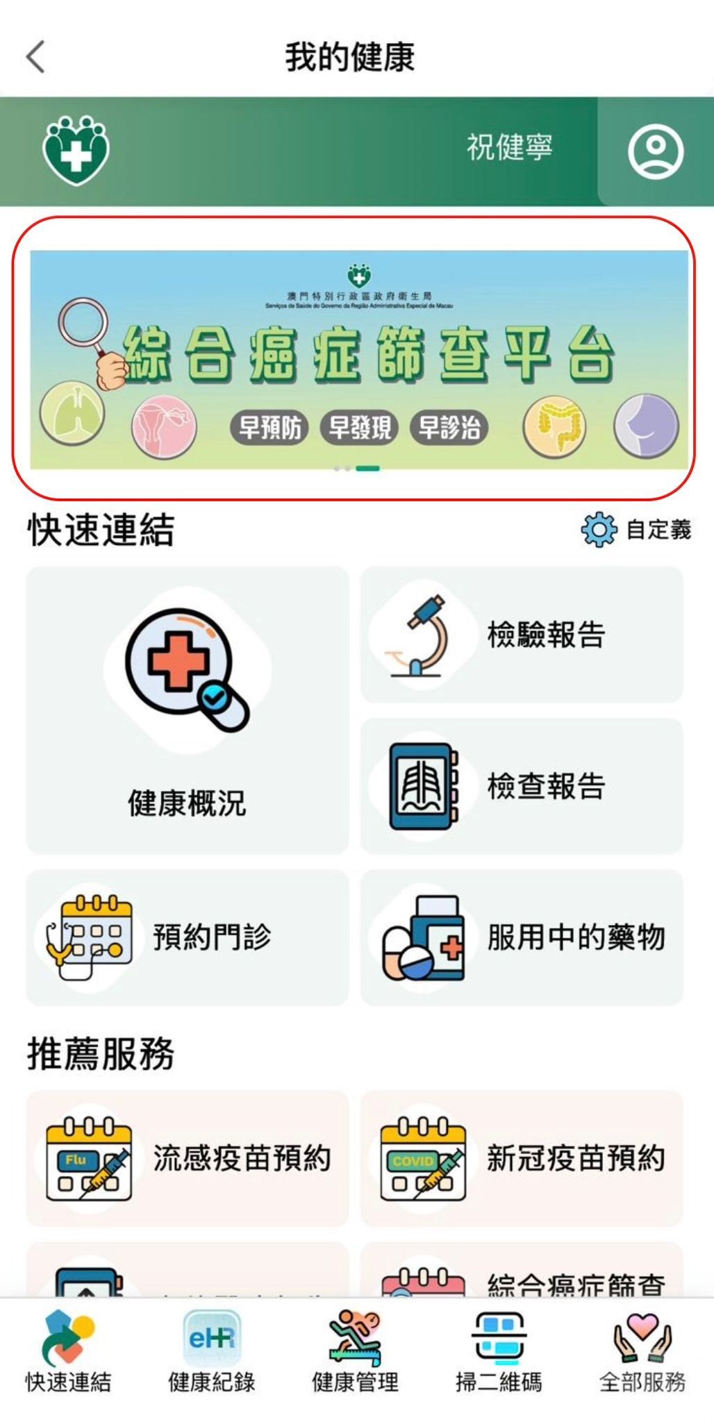 方便居民一站式預約篩查服務