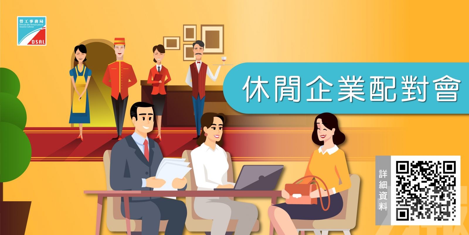 供546職缺 明起報名