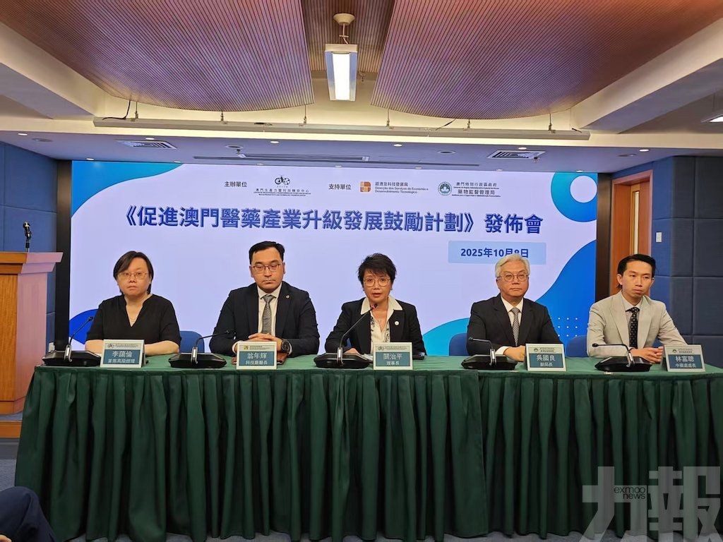 生產力發佈「促進澳門醫藥產業升級發展鼓勵計劃」