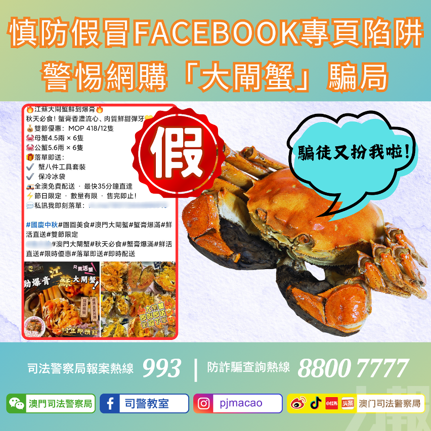 司警籲慎防假冒FB專頁陷阱