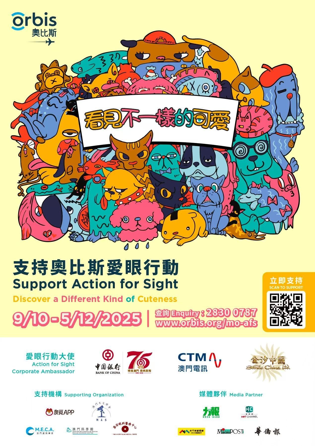 澳門奧比斯倡議珍惜視力 共護#愛您的眼睛