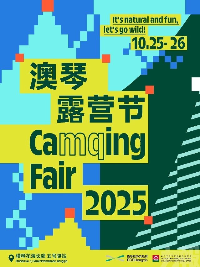 2025澳琴露營節開啟公眾預約