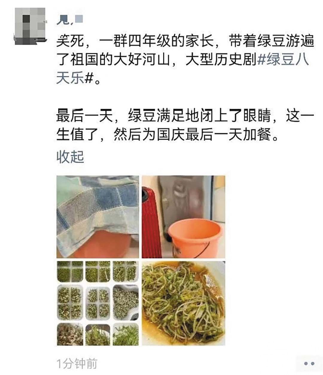 「帶綠豆遊中國」成長假奇景