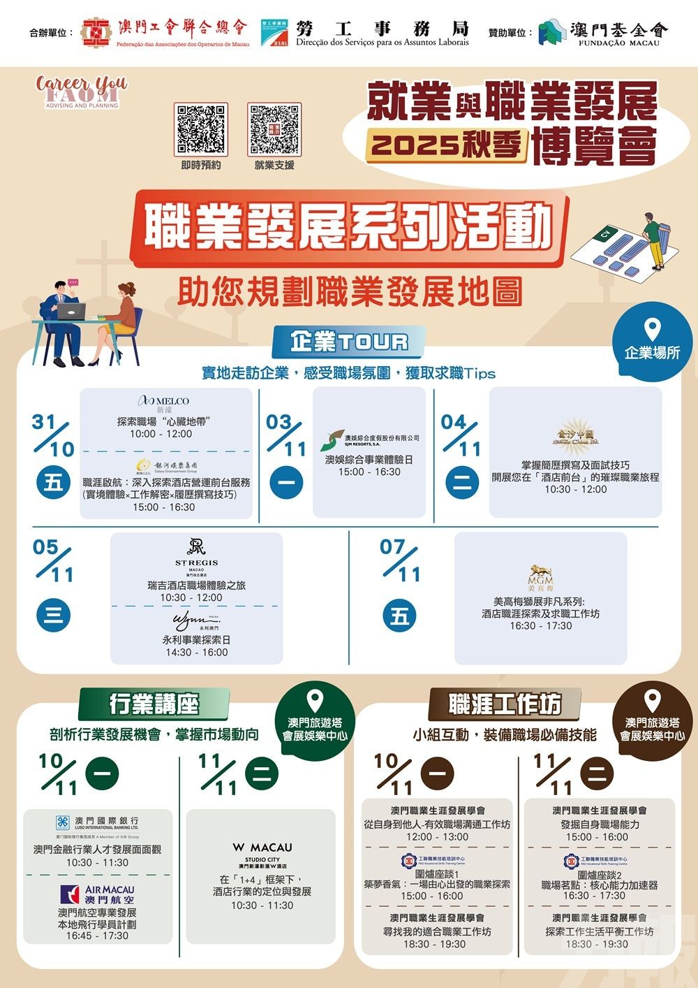 職業發展系列活動即日起接受報名