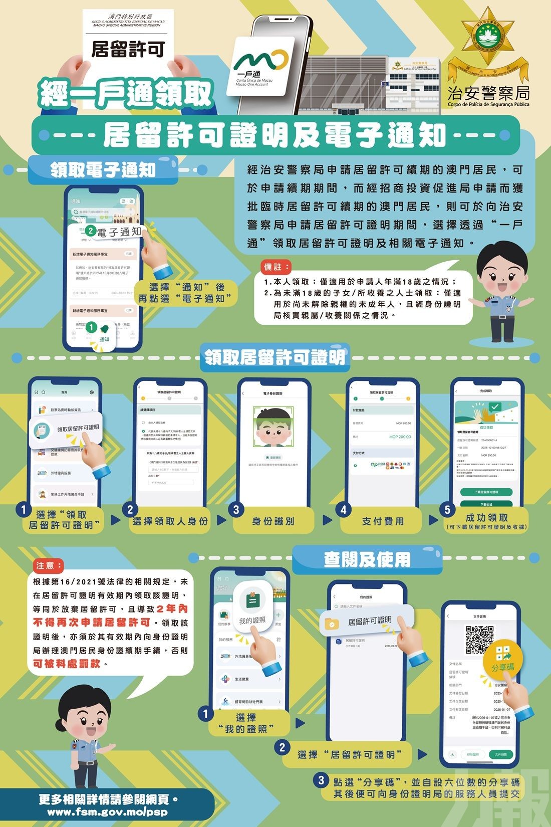合作推出「領證明 續新證」電子化服務