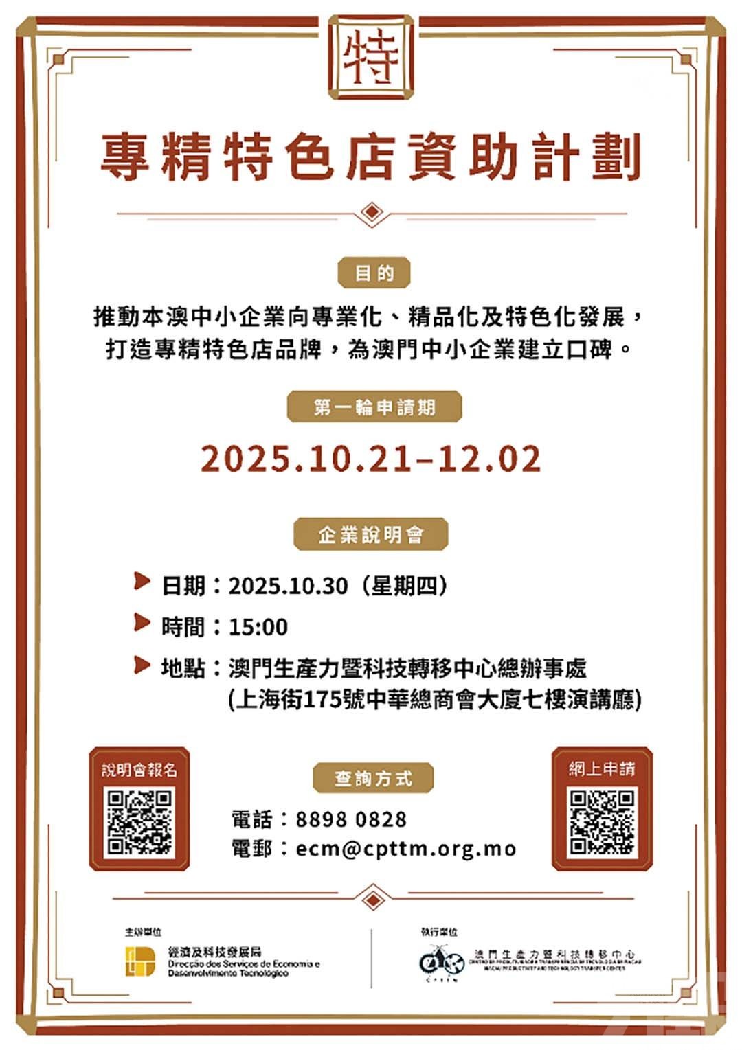 今起接受企業申請
