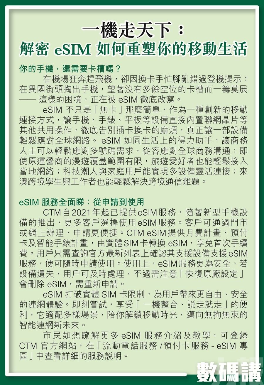 解密 eSIM 如何重塑你的移動生活