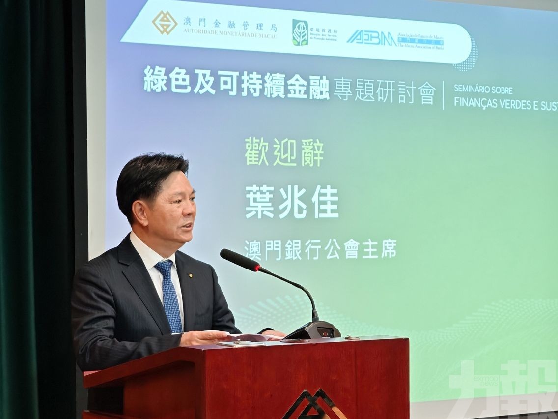 共議綠色及可持續金融發展