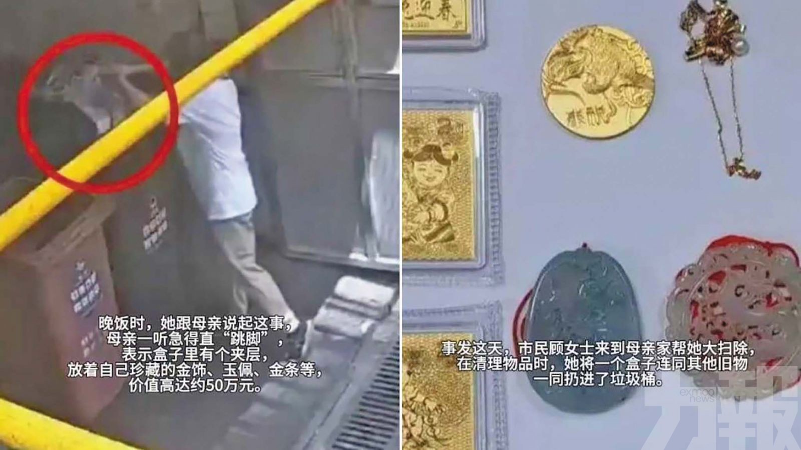 上海女50萬金條玉器誤當垃圾