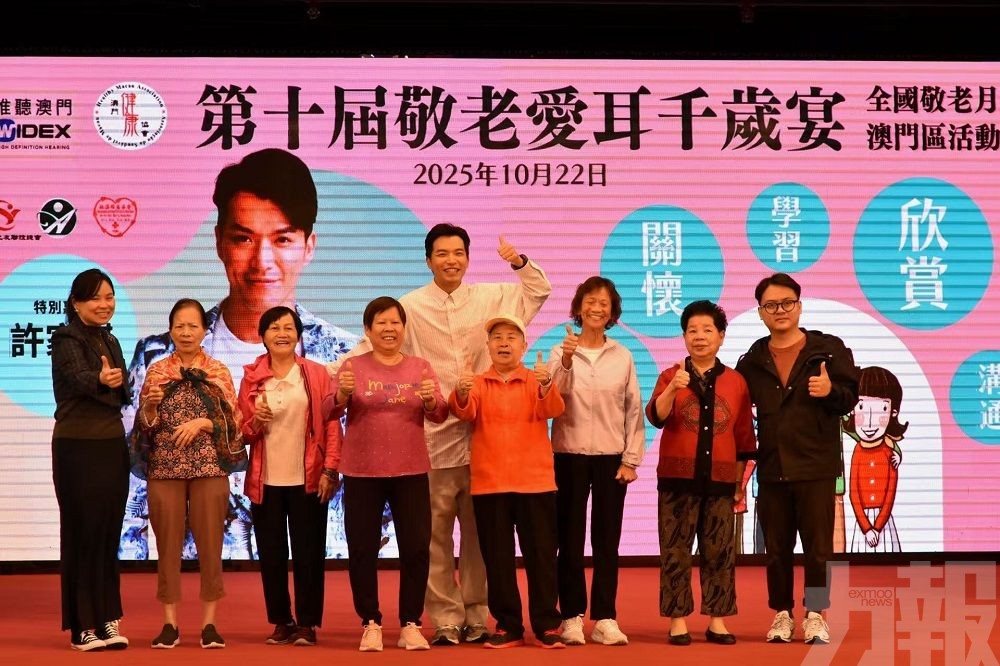 「敬老愛耳千歲宴」呼應高齡社會迫切需求