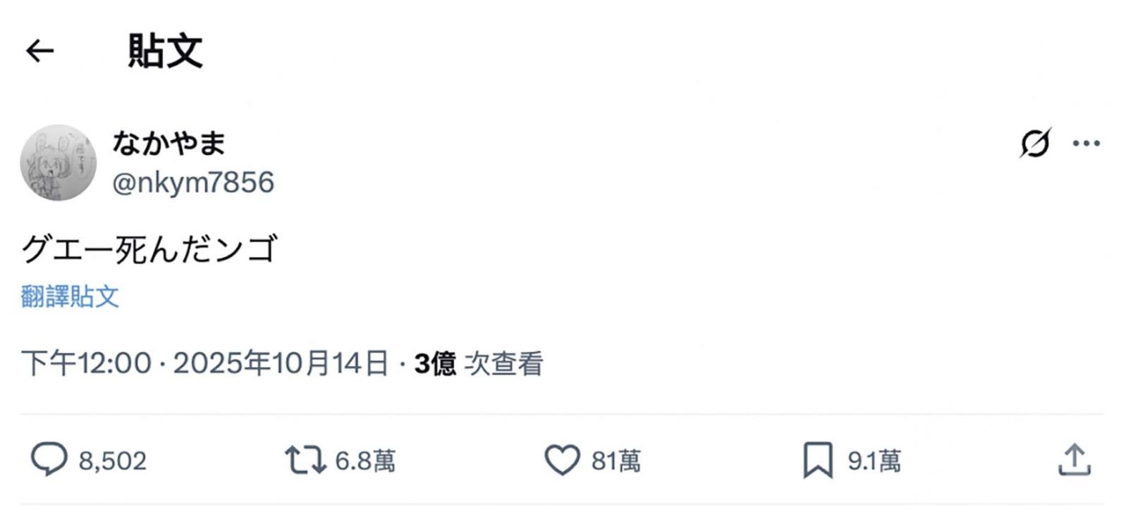 日男癌逝後發文 感動三億人