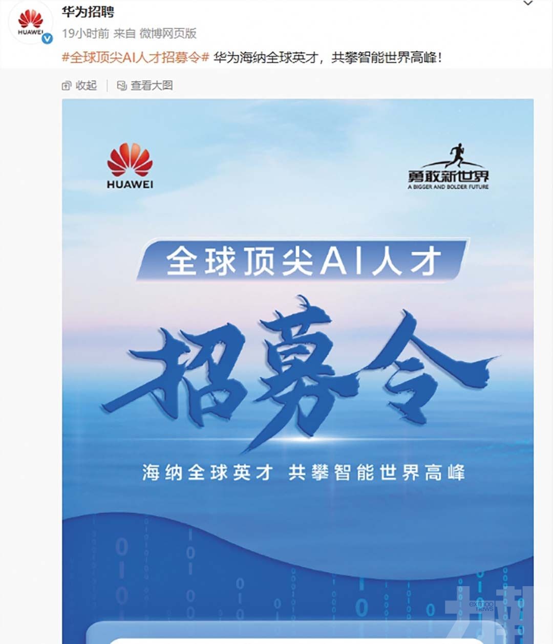 余承東：共攀AGI最高峰
