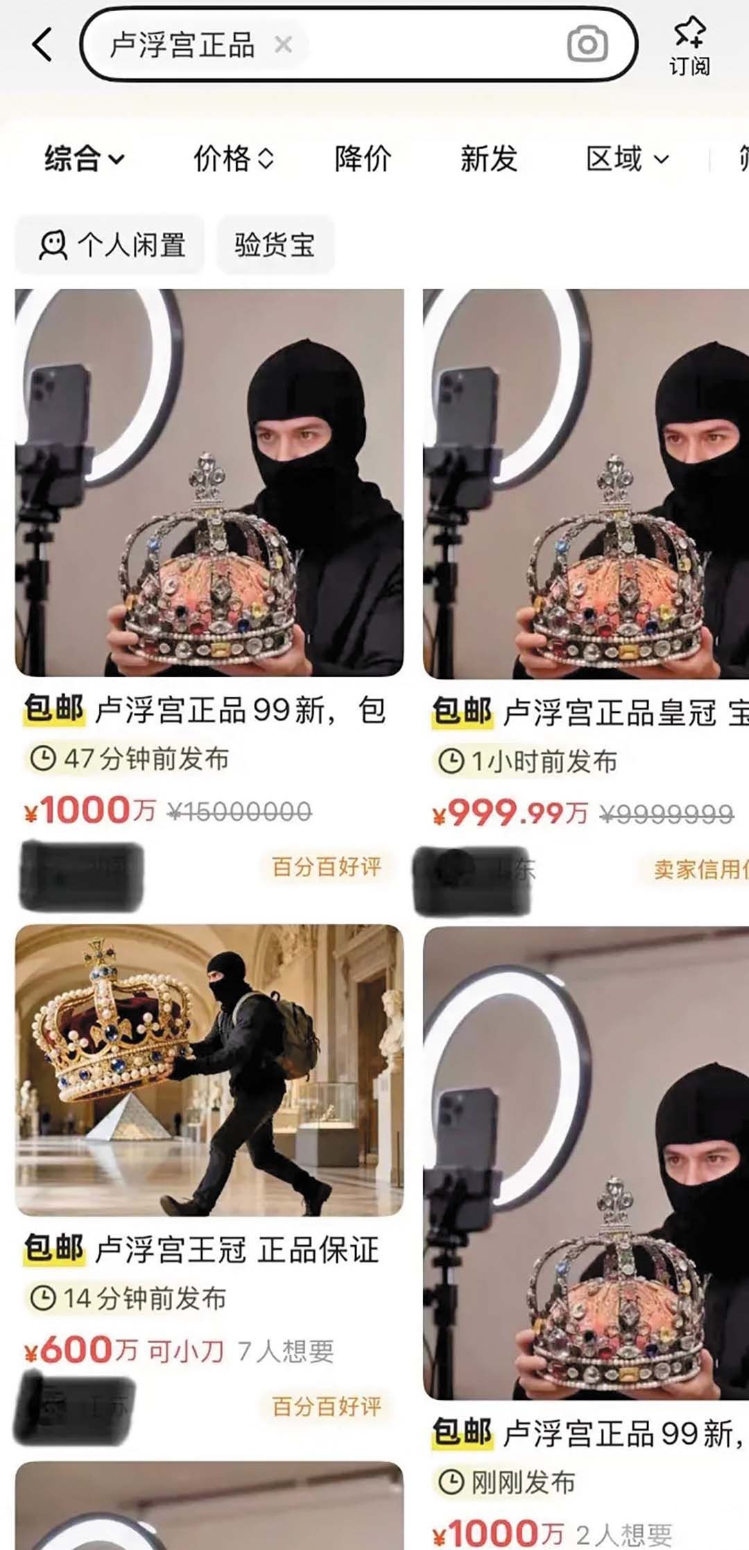 內地二手平台驚現「同款正品」