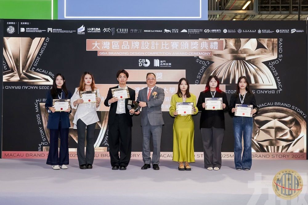 《澳門品牌故事．2025大灣區品牌設計比賽》頒獎典禮圓滿舉行