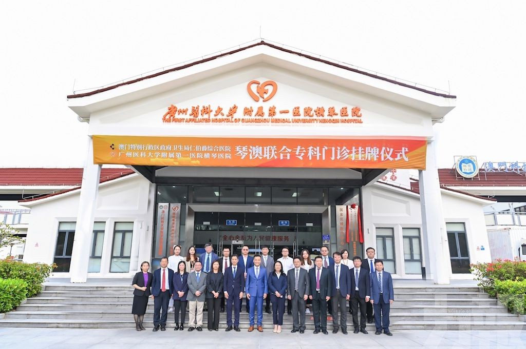 澳琴醫療一體化進程邁向新階段