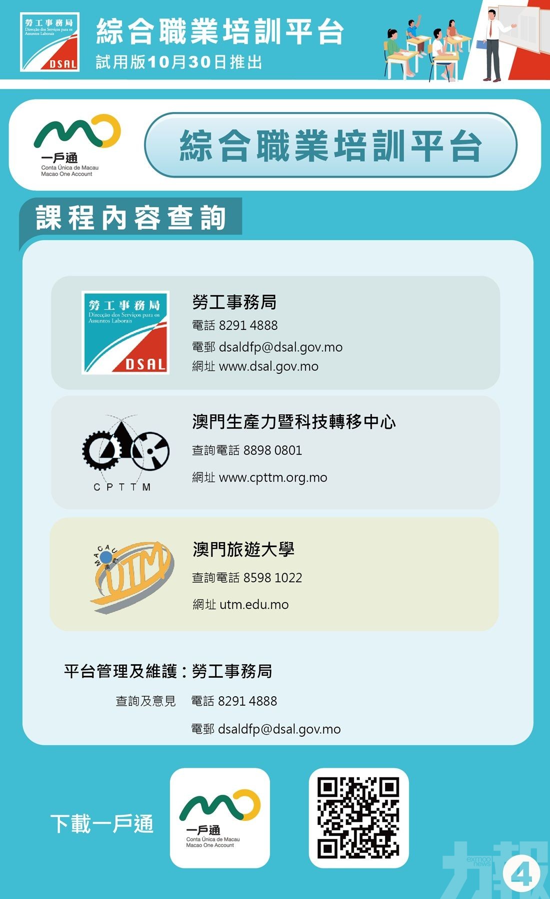 綜合職業培訓平台今起推出試用