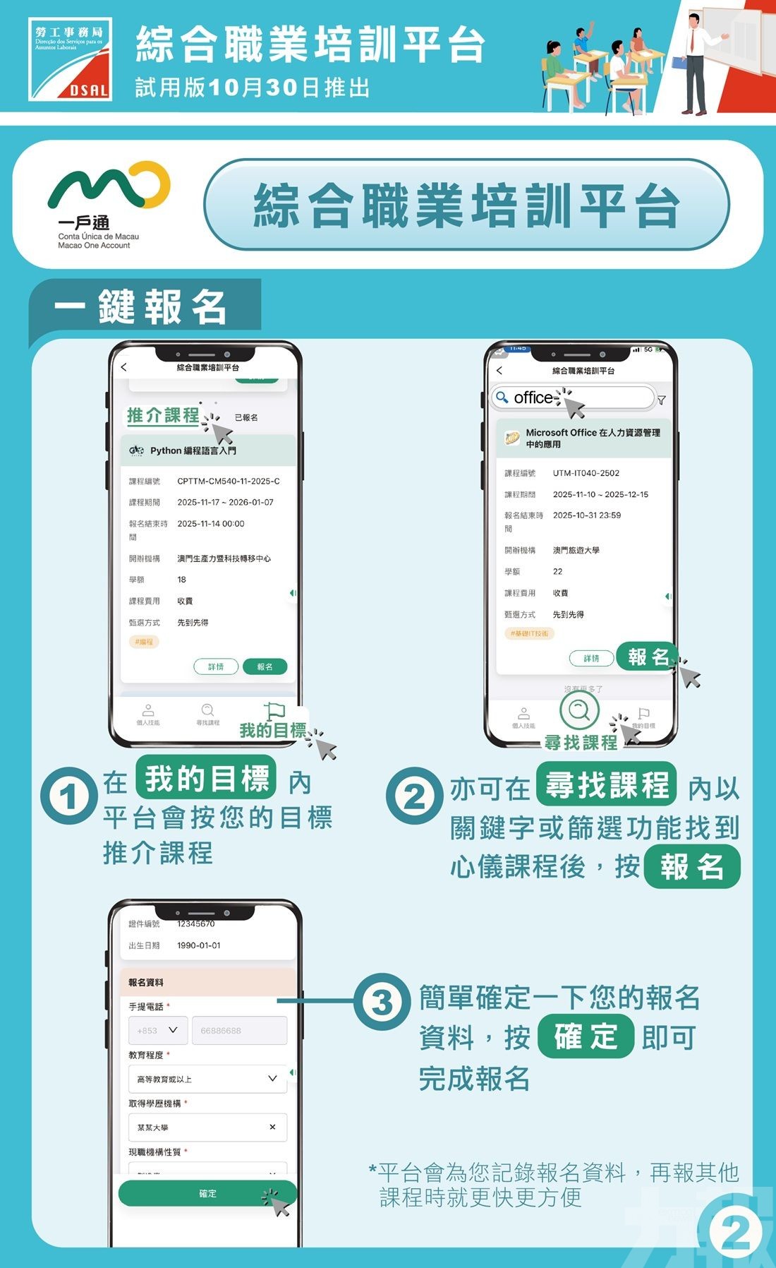 綜合職業培訓平台今起推出試用