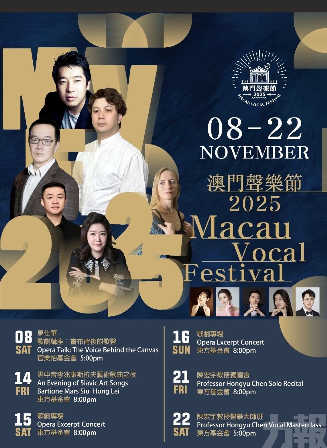 澳門聲樂節盛事再臨