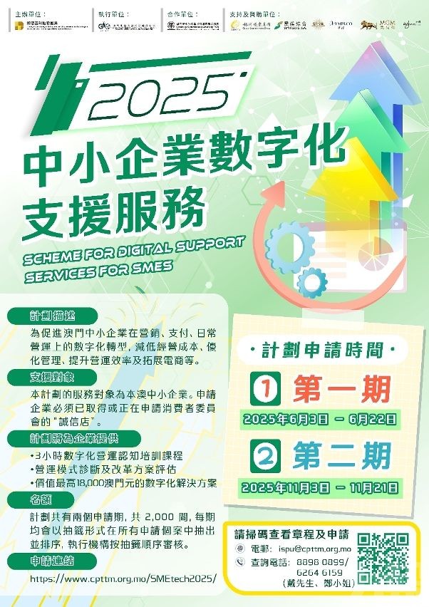 中小企數字化支援第二期明起接受申請