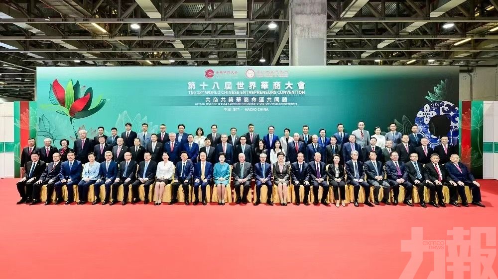 世界華商大會隆重開幕